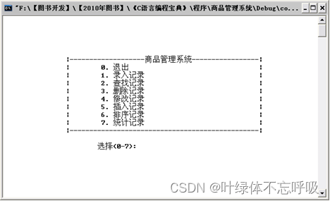 C语言实验小项目实例源码大全订票信息管理系统贪吃蛇图书商品管理网络通信等