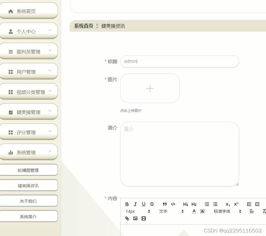 springboot+vue基于java的健美操体操舞蹈视频评分系统