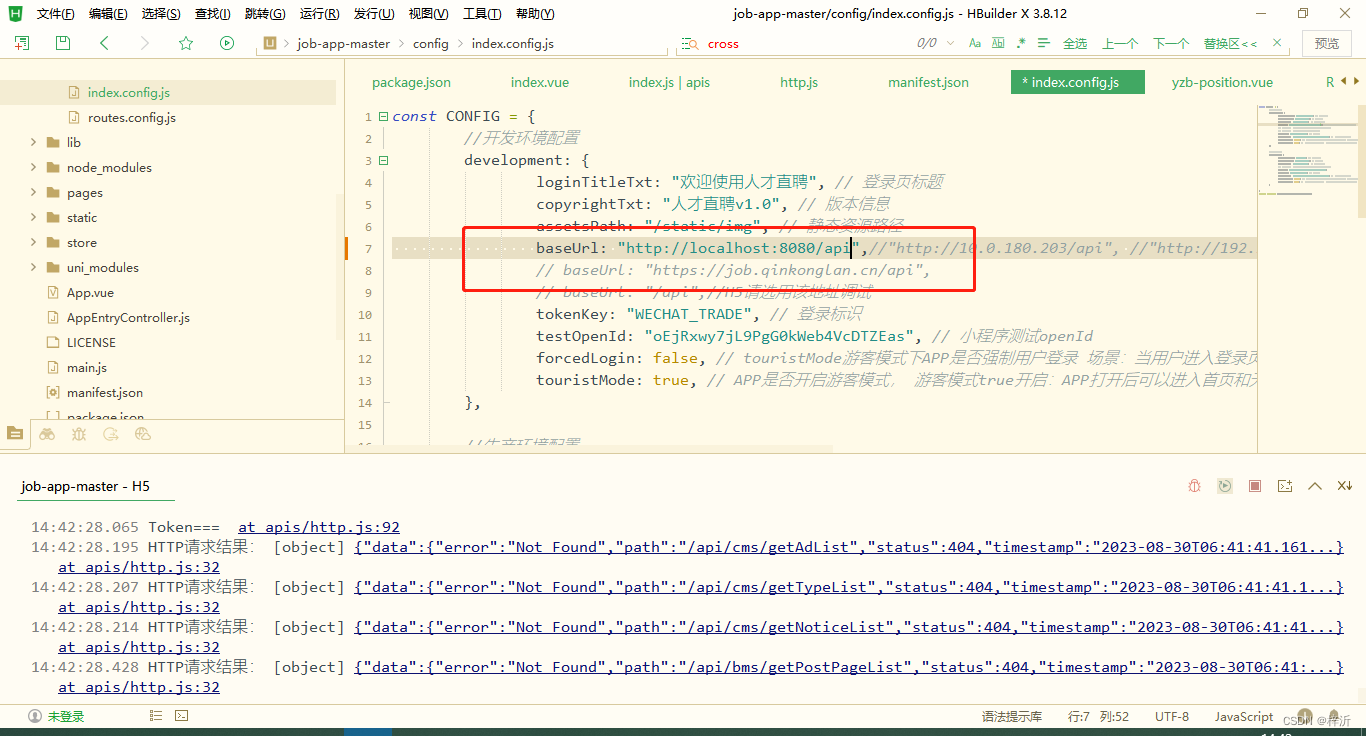 HBuilderX修改manifest.json设置，解决跨域问题（CORS、Cross-Origin）