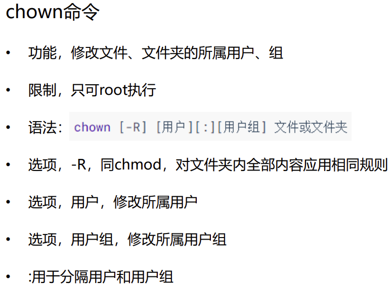 黑马Linux笔记03【su、sudo、groupadd、useradd、usermod、userdel、getent、chmod、chown】