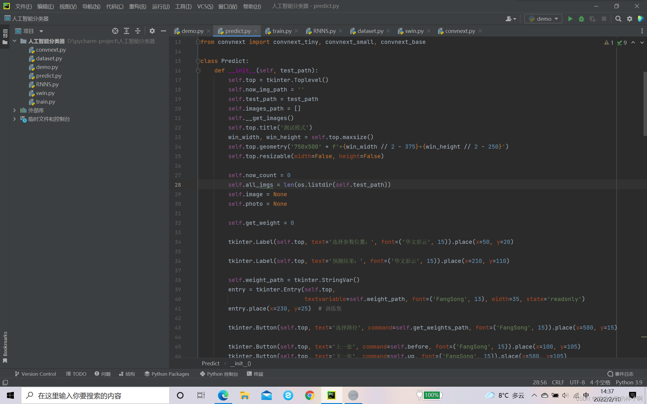 【tkinter+人工智能】人工智能分类器|深度学习基础|小程序_tkinter调用深度学习模型-CSDN博客