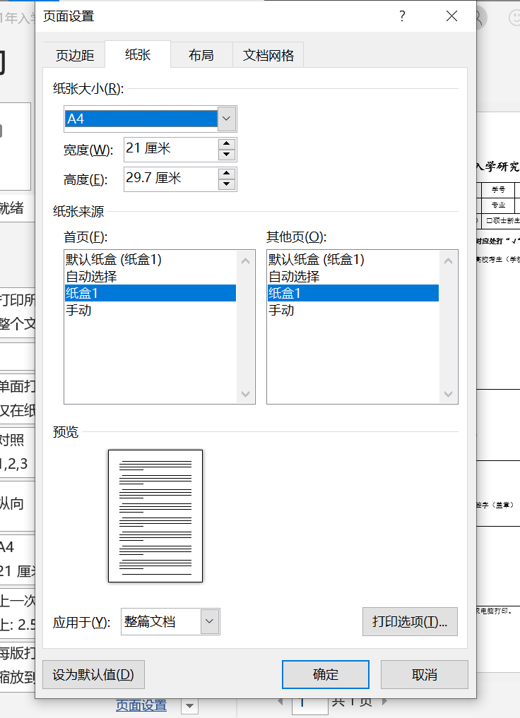 M7650DNF 打印机 word打印时候提示手动进纸的解决方法