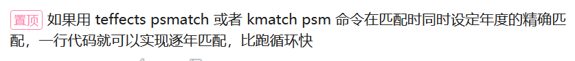 PSM倾向得分匹配