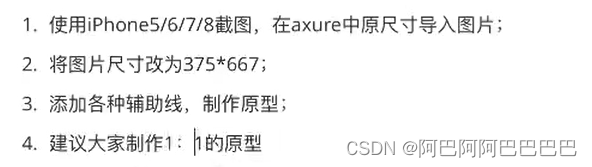 【Axure】元件库和母版、常见的原型规范、静态原型页面制作