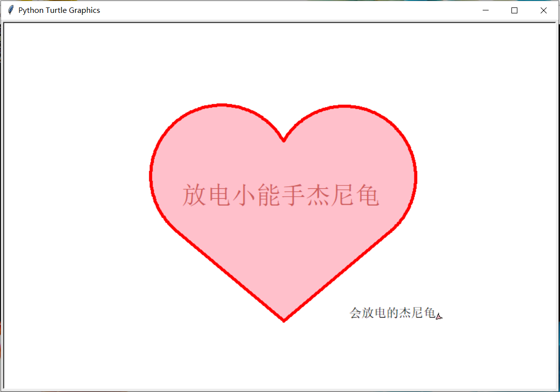 python的爱心表白代码