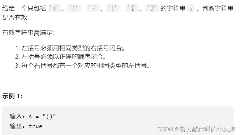javascript力扣全部题目20有效的括号