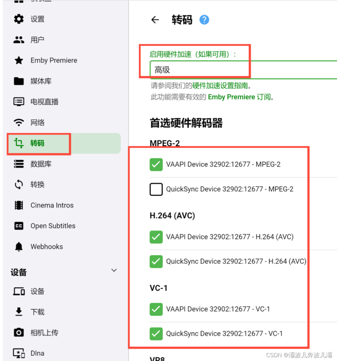 群晖折腾记5—docker安装emby开启核显