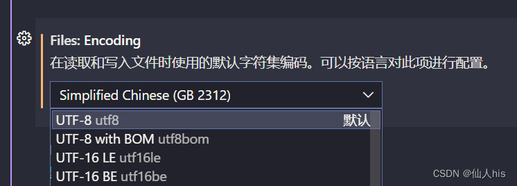 vscode的默认编码格式