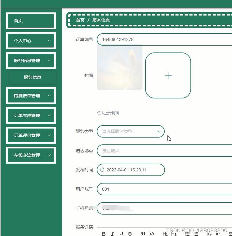 java基于vue+SSm的校园在线跑腿系统