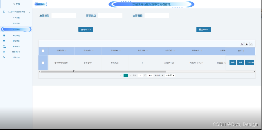 springboot+mysql马拉松赛事志愿者管理系统-计算机毕业设计源码93439