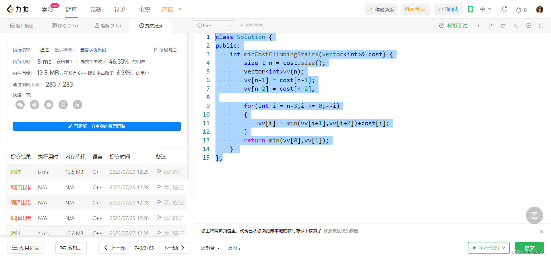 LeetCode使用最小花费爬楼梯（动态规划）