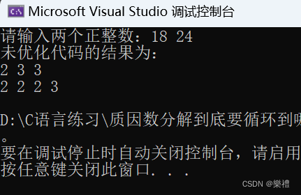 素因子分解法的优化代码 樂禮的博客 Csdn博客