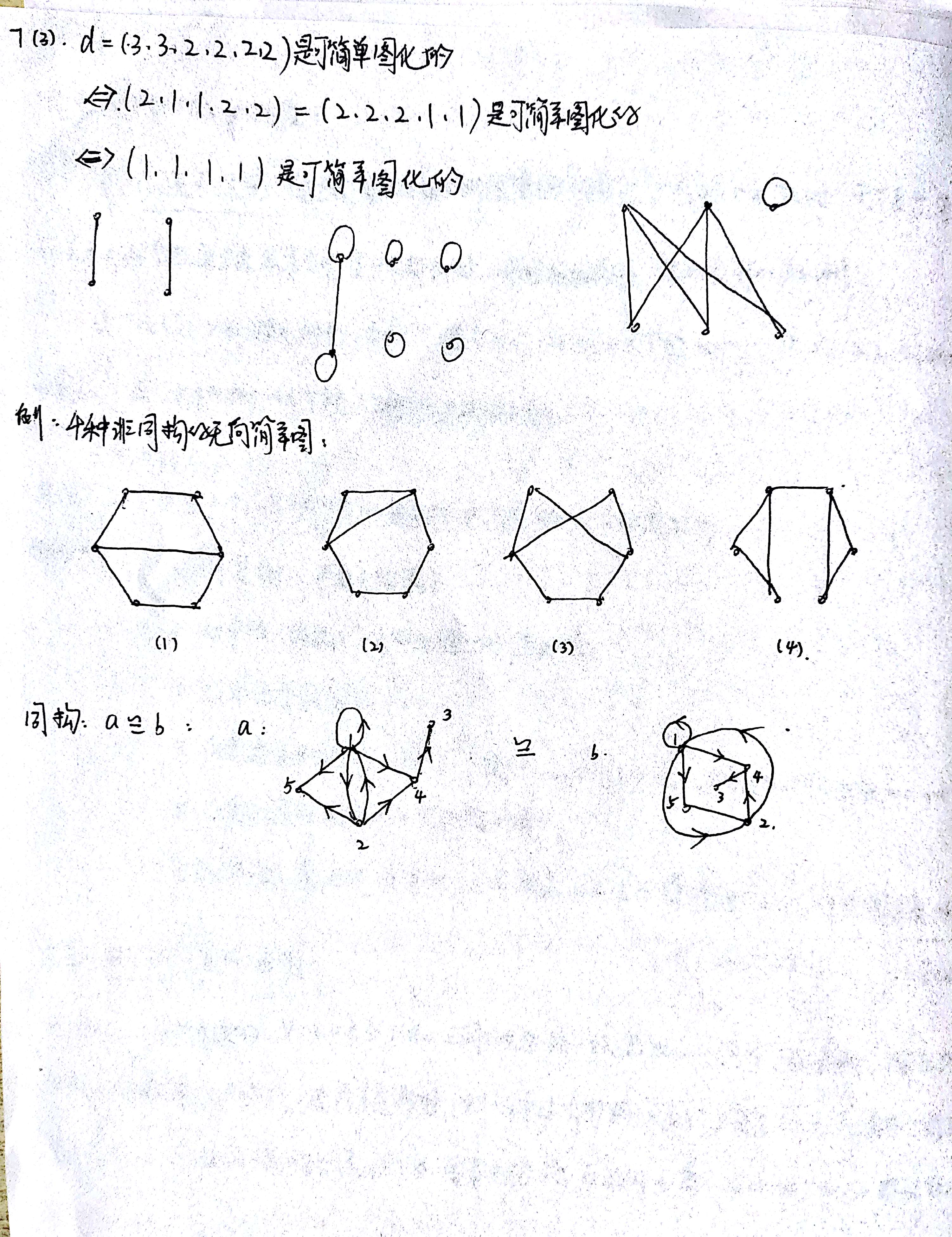 2022离散数学图论笔记02