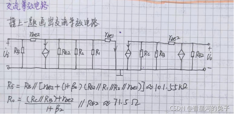 多级放大电路超详细分析