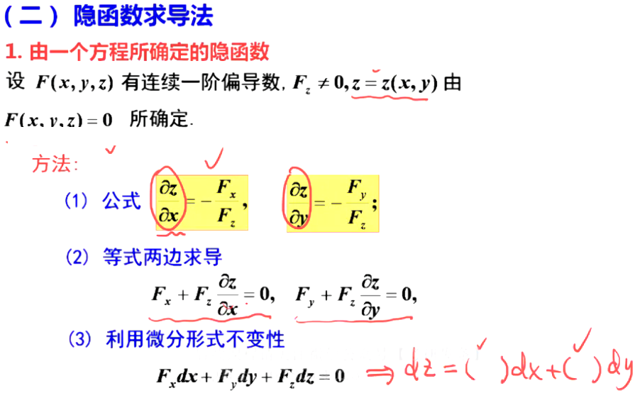 高等数学强化5：多元函数微分学(2) 偏导数与全微分的计算_微分方程求偏导-CSDN博客