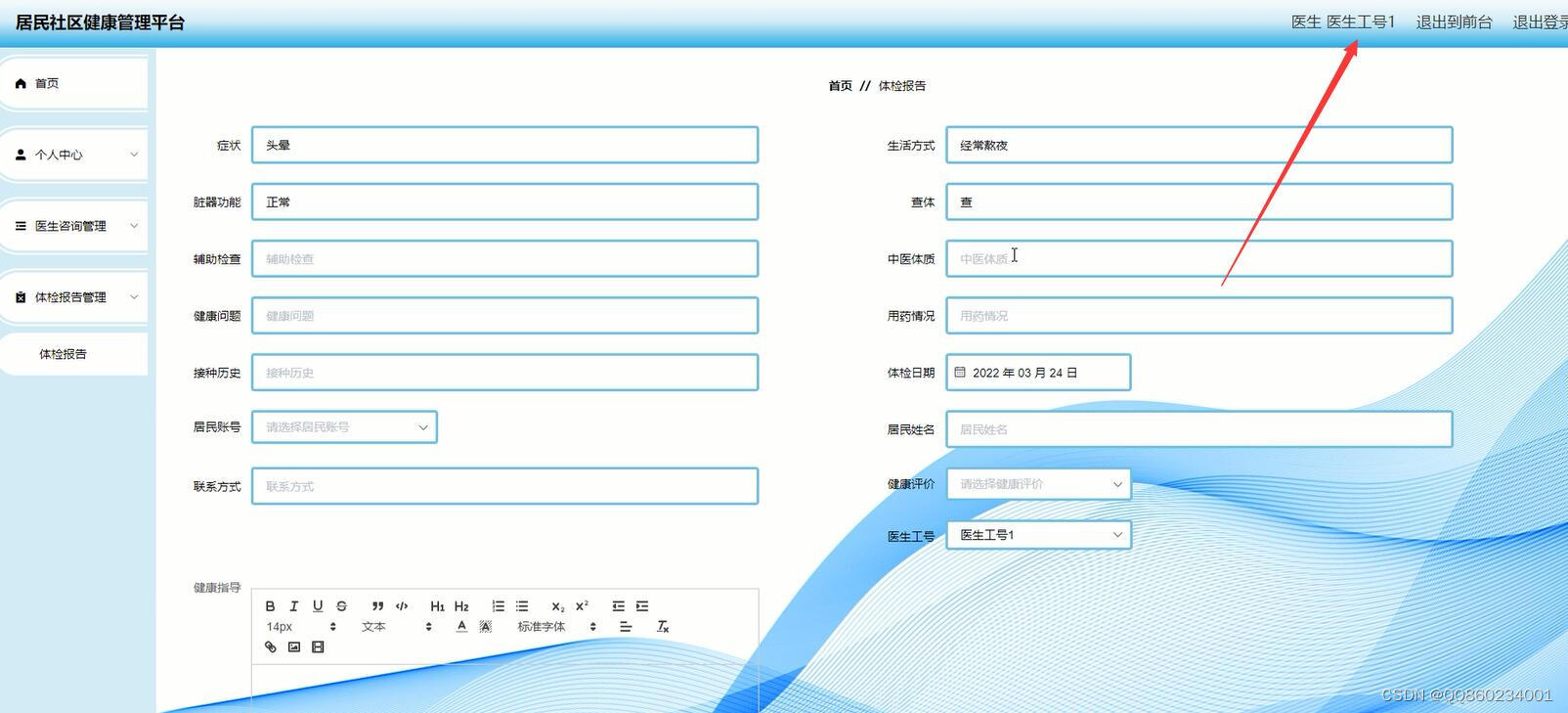 Java基于springboot+vue的居民社区健康管理系统