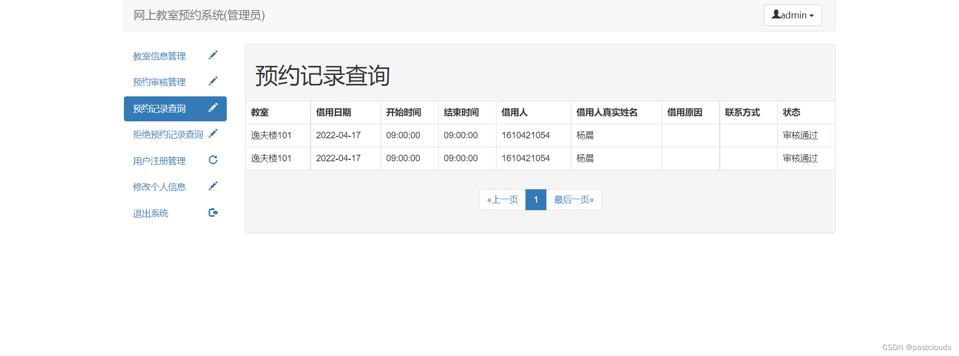 Java项目:教室预约管理系统(java+JSP+bootstrap+JavaScript+Mysql)