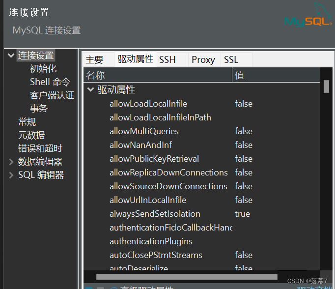 DBeaver连MySQL库报错public key retrieval is not allowed