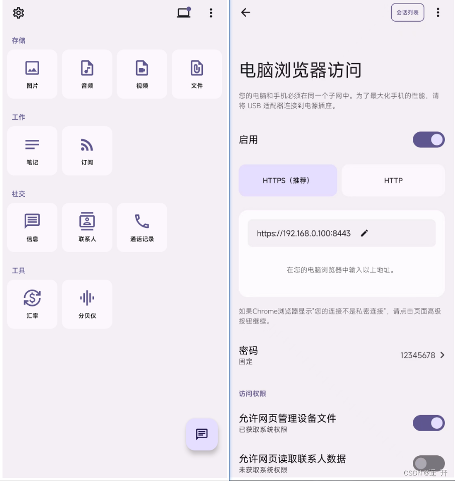 【简朴PlainApp】通过浏览器就能管理手机文件的开源利器