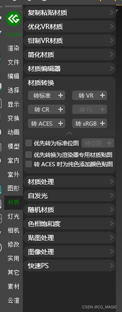 CG MAGIC分享3d Max中的Corona渲染器材质如何成转换VRay材质？