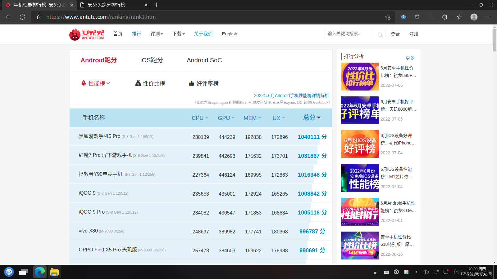 提取安兔兔排行榜到表格_安兔兔的跑分成绩怎么导出文本-CSDN博客