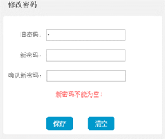 新密码为空时