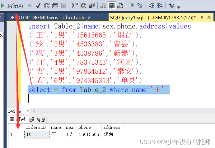 SQL Server基础 第三章 数据表基本操作（增删改查，不允许保存更改异常！）