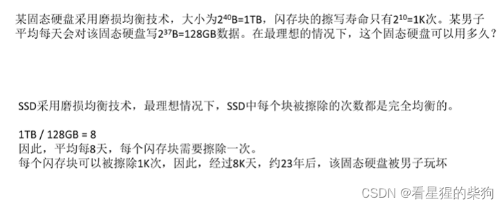 计算机组成原理-固态硬盘SSD