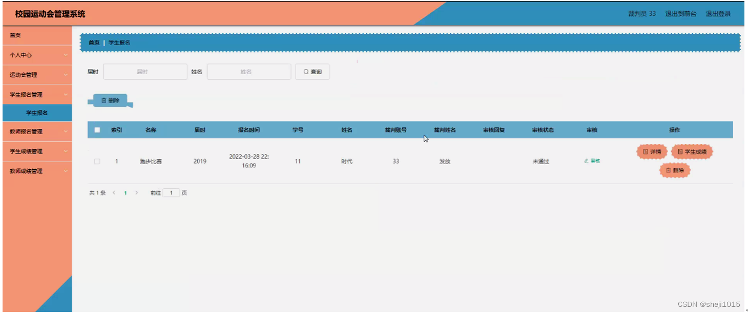 [附源码]计算机毕业设计校园运动会管理系统Springboot程序