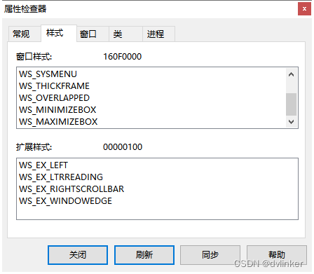 使用SPY++查看窗口信息去分析C++客户端UI软件问题