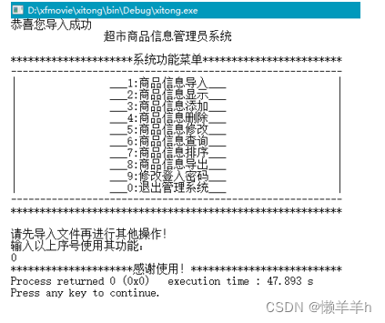 C超市商品信息查询系统