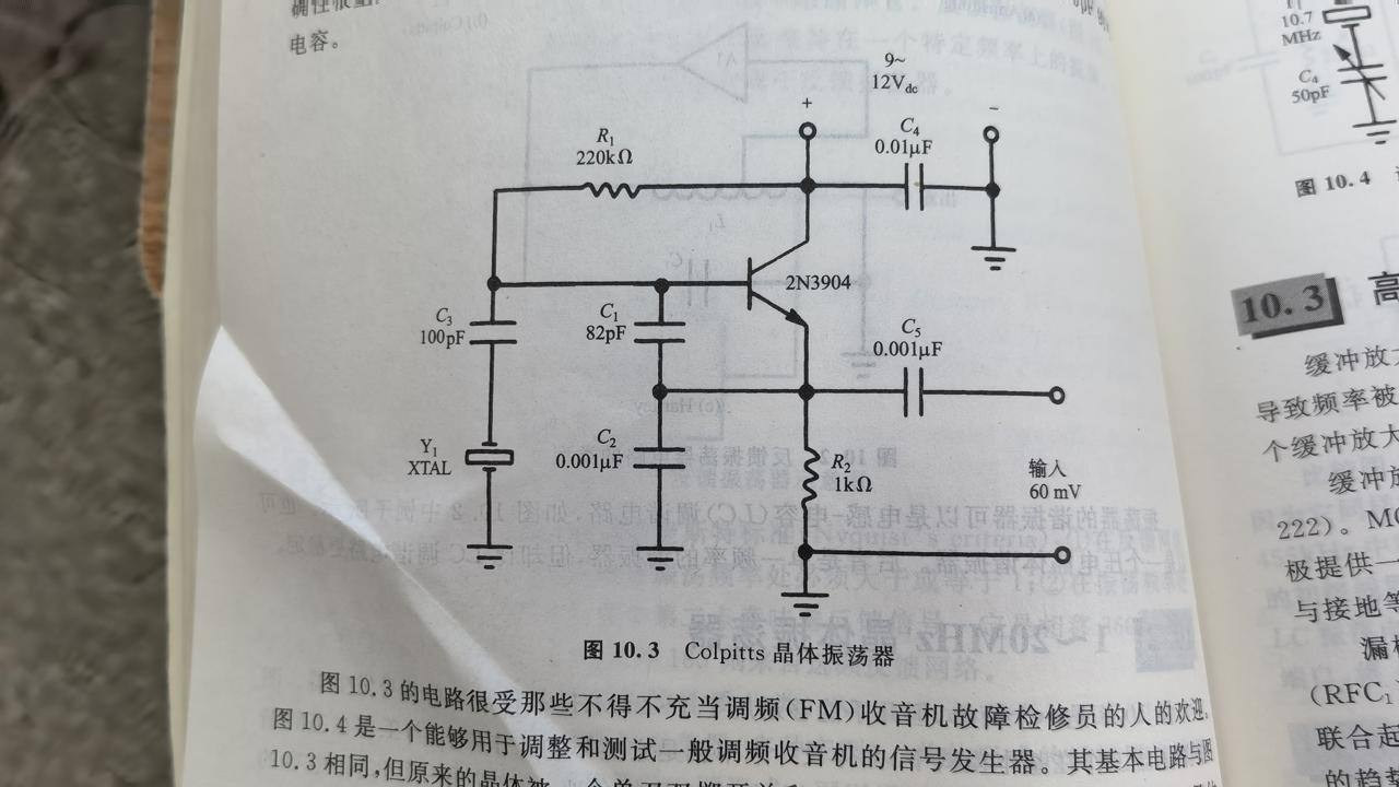 ▲ 图1.1.1 Colpitts 晶体振荡电路