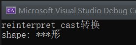 reinterpret_cast转换