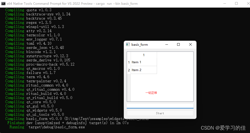 Qt开发之Rust篇(一)