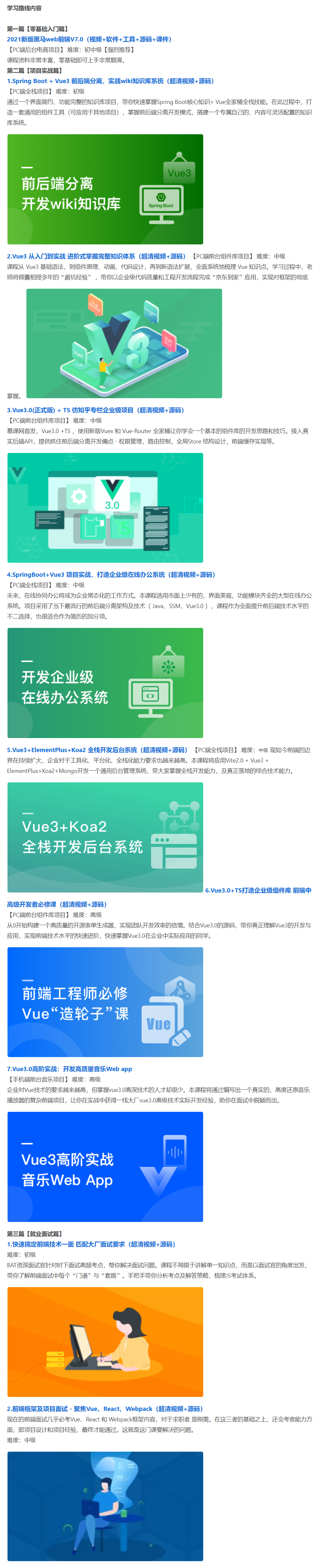 2022Web前端学习路线