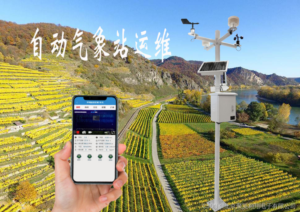 自动气象站设备的防雷要点