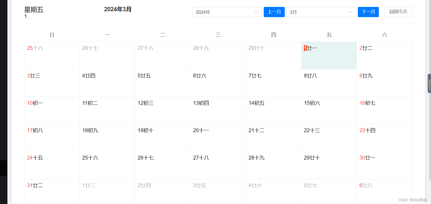 Vue日历组件将标准时间(阳历，公历)变成农历、阴历