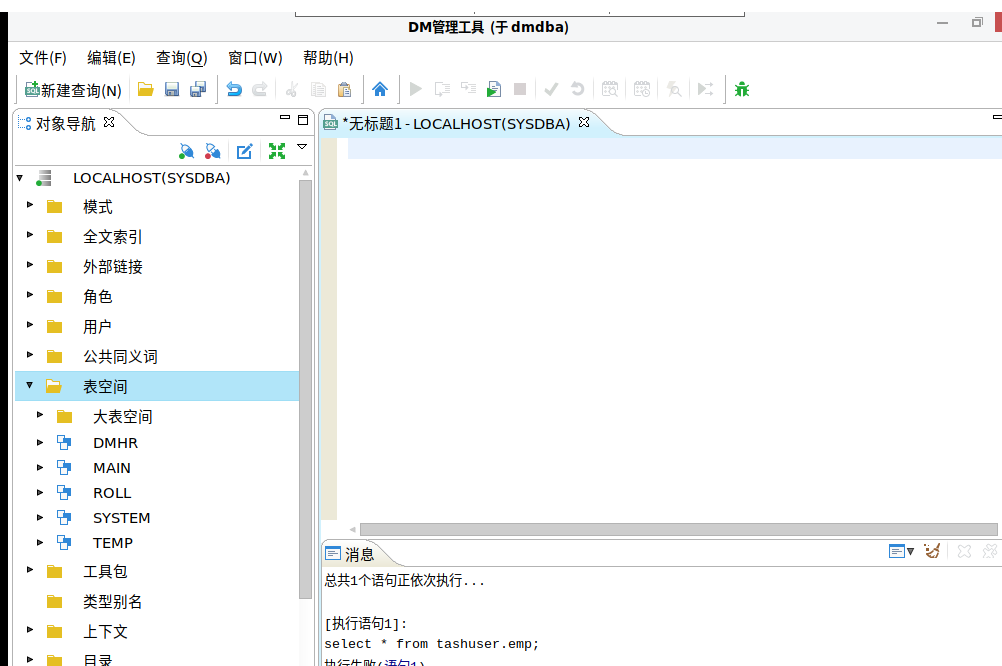 dm8使用图形化工具进行表空间还原恢复测试_zxd370902的博客-csdn博客