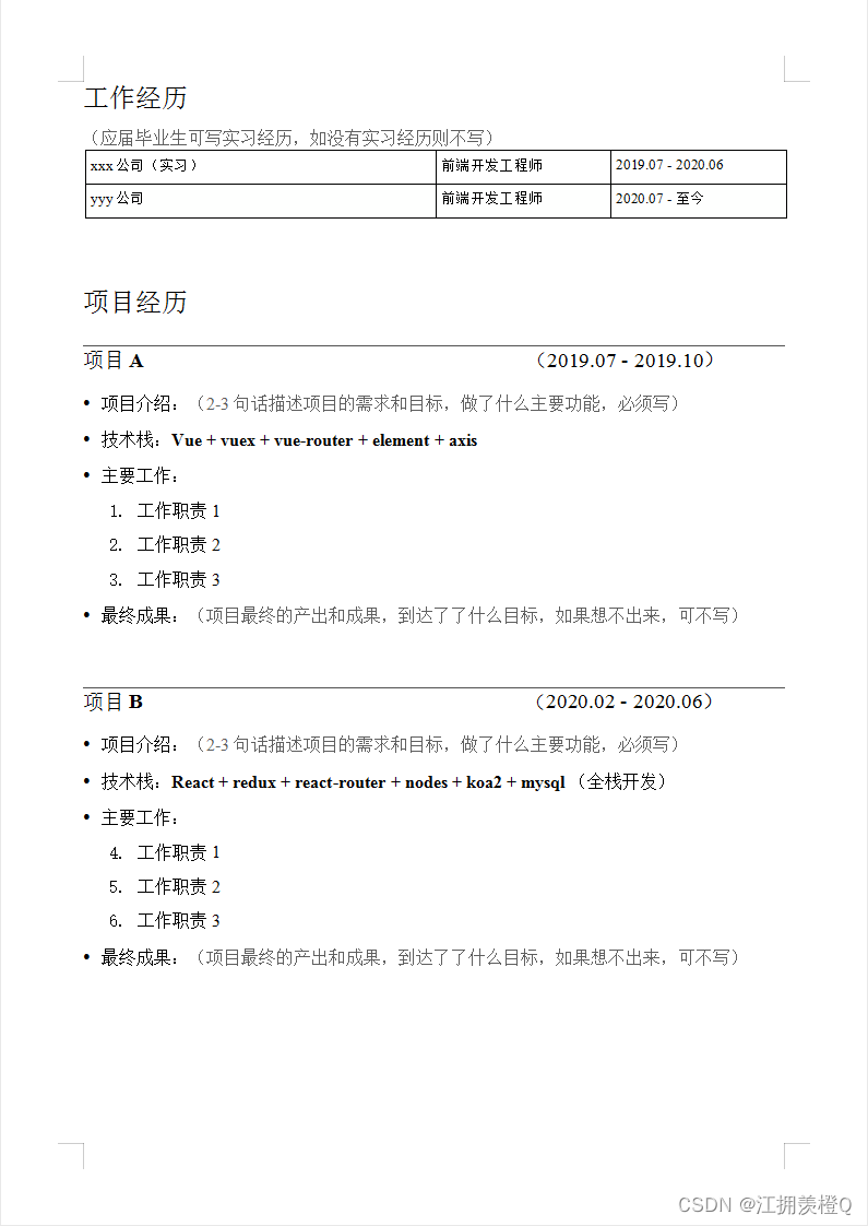 【一天时间|简历模板】世界上最好的前端简历