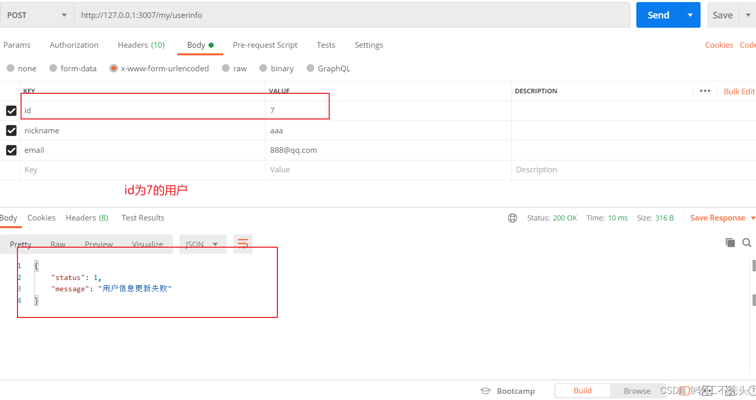 Node编写更新用户信息接口