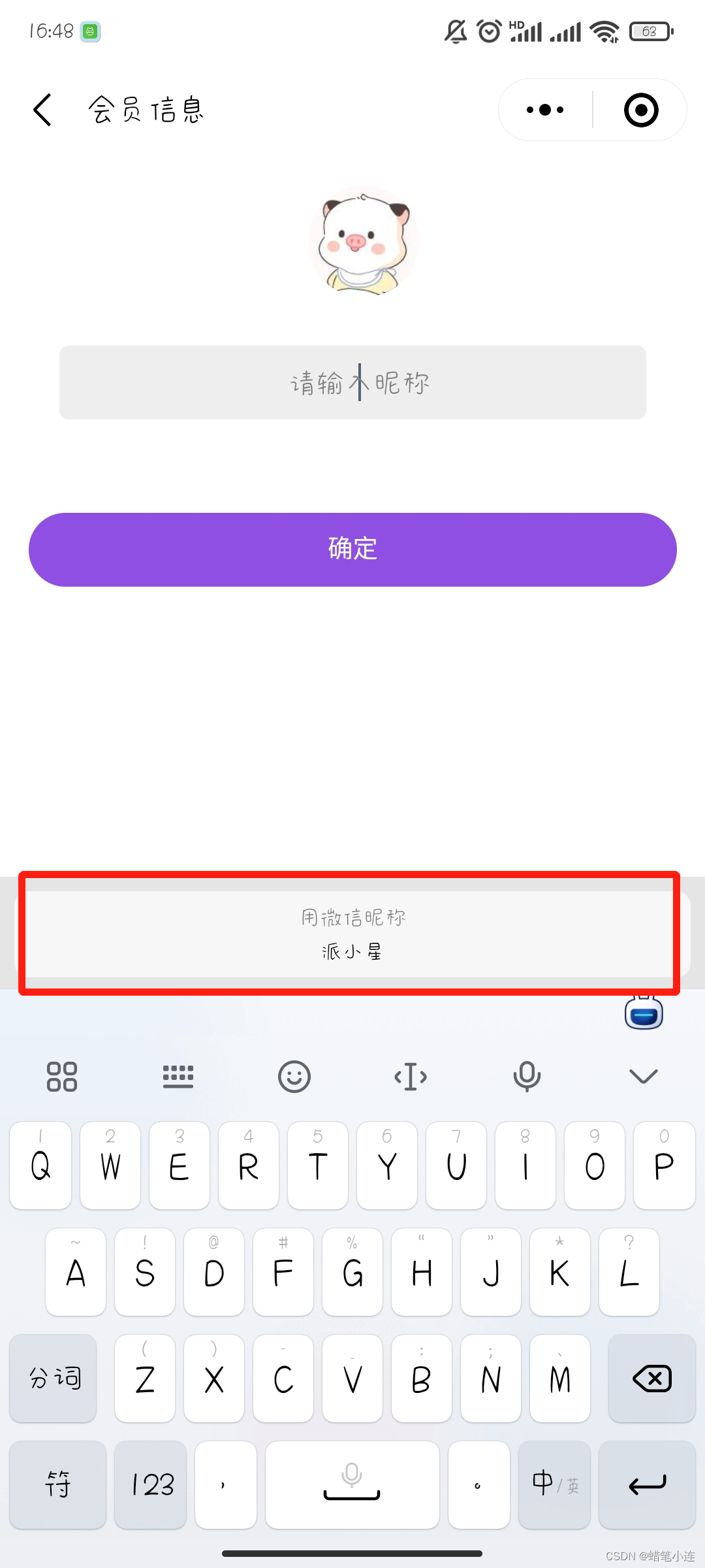 taro小程序用户头像昵称获取