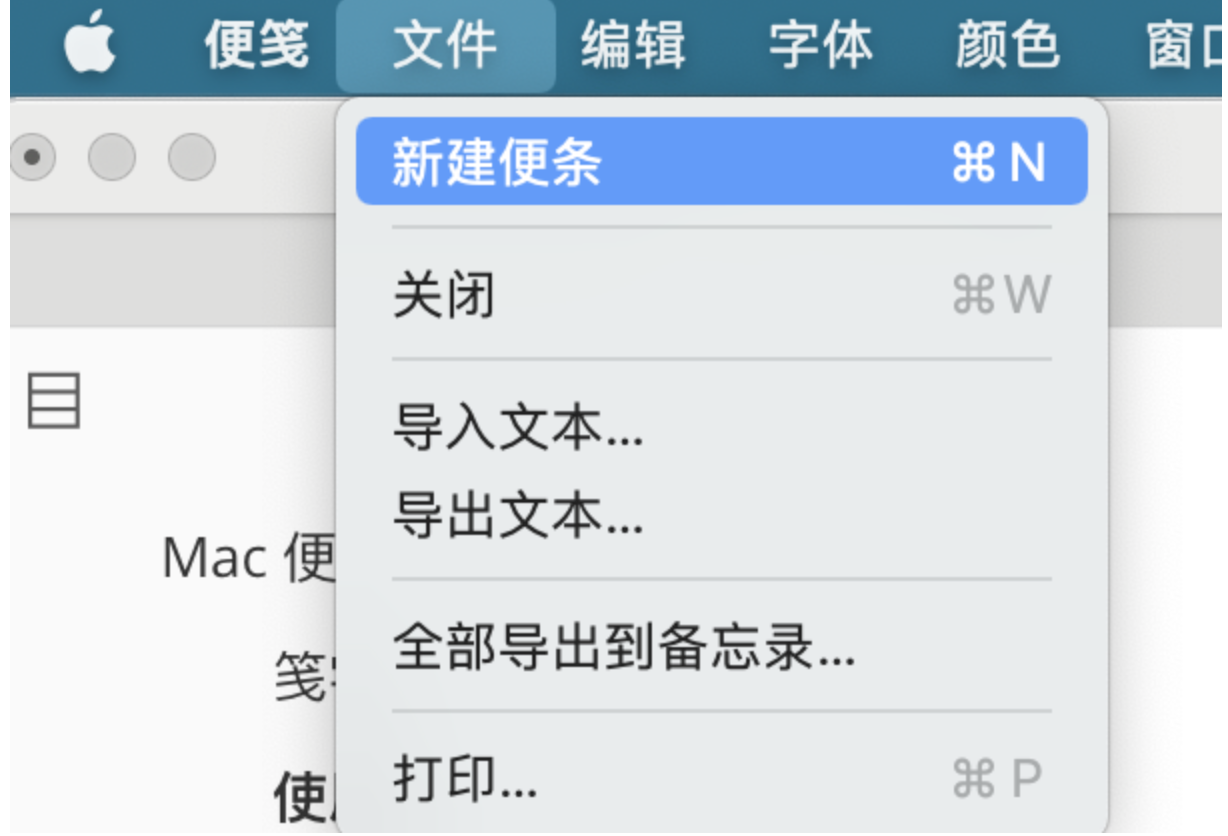 Mac 便笺使用 無昂博奥的博客 Csdn博客 Mac便签删除线