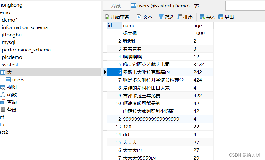 SSIS对SQL Server向Mysql数据转发表数据 （三）