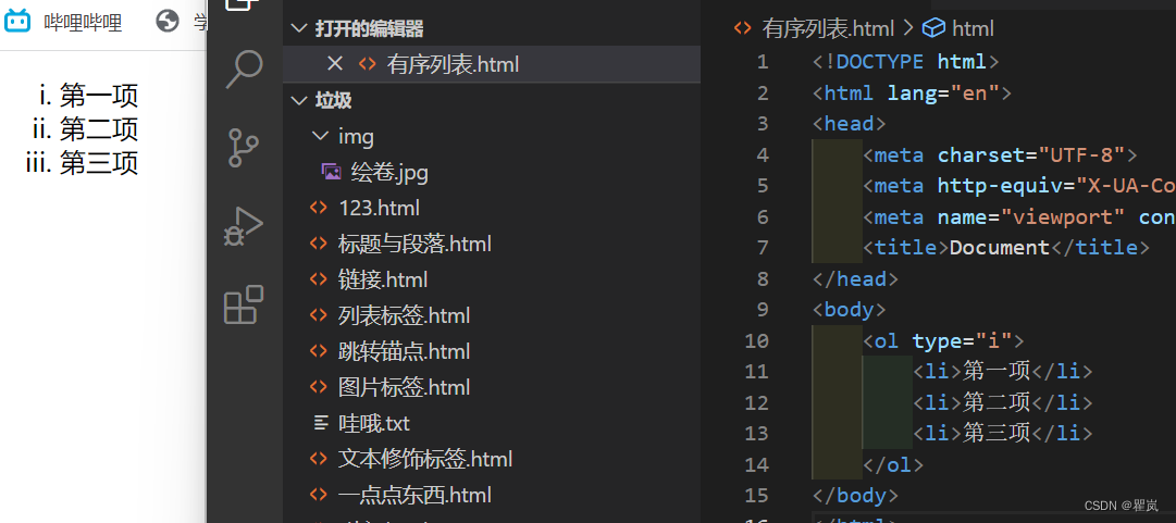 有序列表