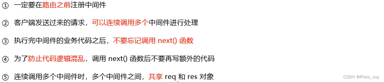 中间件注意事项.PNG