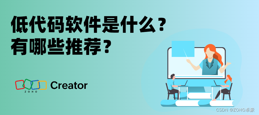 低代码软件简介及推荐列表