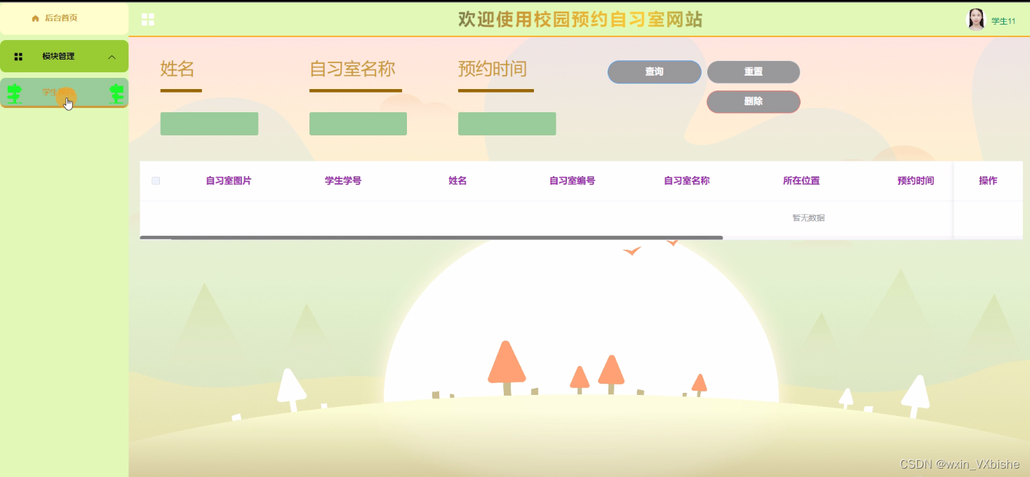 基于springboot 校园预约自习室网站-计算机毕设 附源码43642