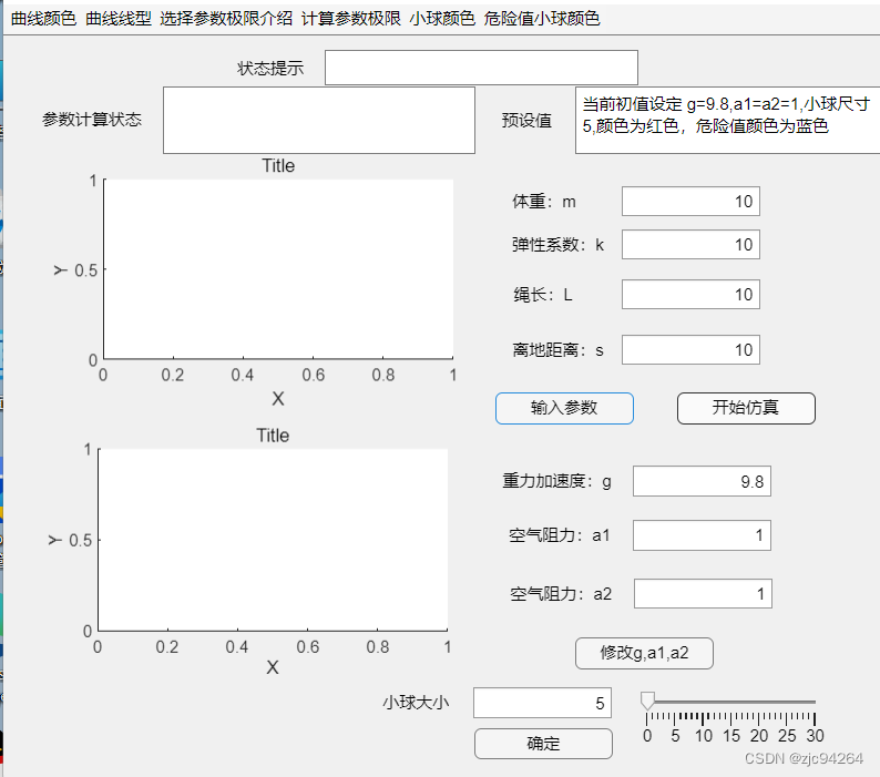 内部的功能设定