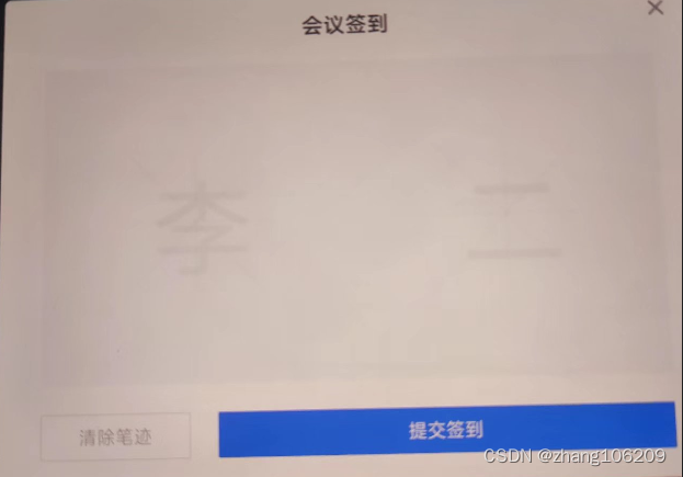 包含人名和米字格