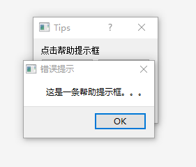 帮助提示框